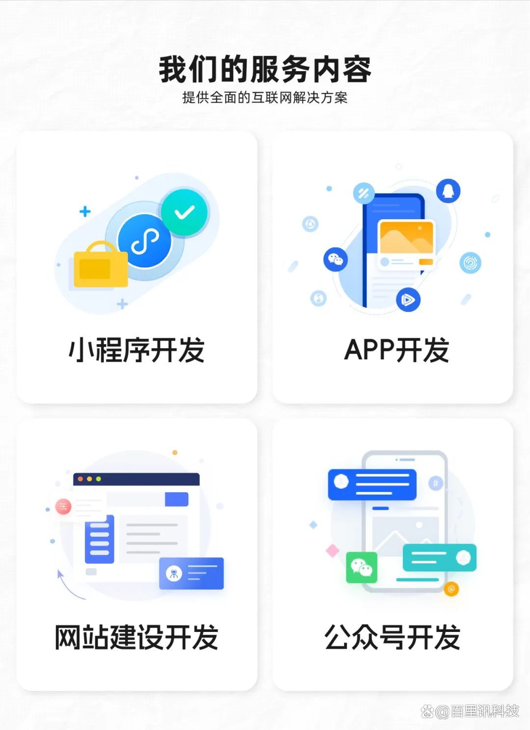 郴州市小程序开发公司，如何选择最适合企业需求的开发服务商？