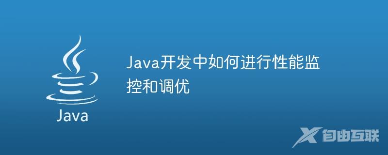 怎么关闭java控制台
