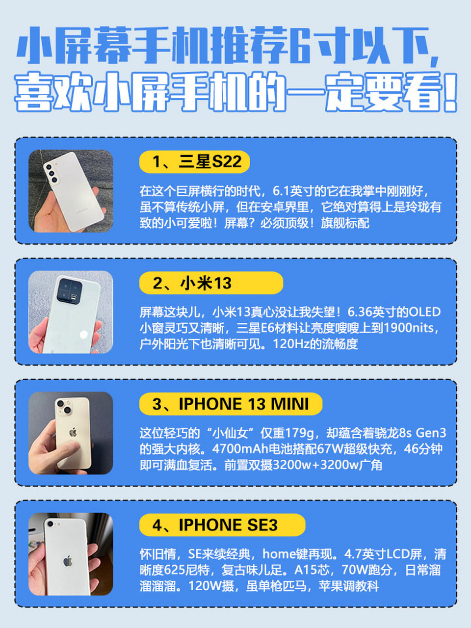 7高配置手机有哪些?4.7寸小屏旗舰手机推荐 第1张 7高配置手机有哪些?4.7寸小屏旗舰手机推荐 第1张