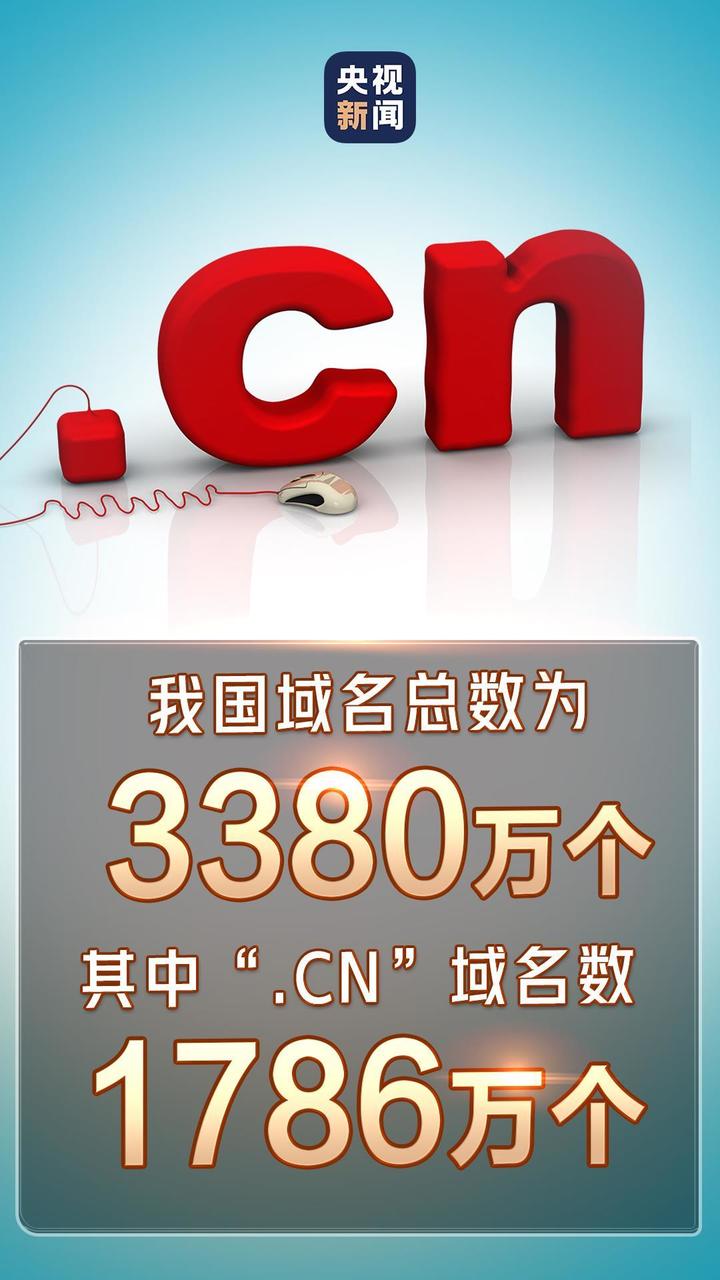 我国域名总数是多少?中国域名数量统计 第2张 我国域名总数是多少?中国域名数量统计 第2张