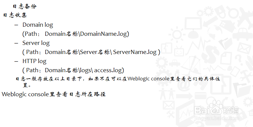 WebLogic日志如何配置?WebLogic日志配置方法详解 第3张 WebLogic日志如何配置?WebLogic日志配置方法详解 第3张