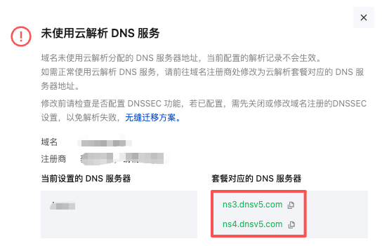 修改域名DNS服务器后多久能生效? 第2张 修改域名DNS服务器后多久能生效? 第2张