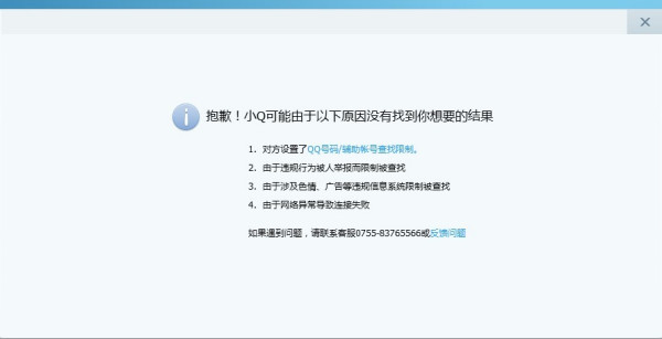 为何QQ搜索功能失效?揭秘QQ搜不到人的背后原因! 第2张 为何QQ搜索功能失效?揭秘QQ搜不到人的背后原因! 第2张