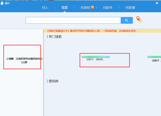 为何QQ搜索功能失效?揭秘QQ搜不到人的背后原因! 第3张 为何QQ搜索功能失效?揭秘QQ搜不到人的背后原因! 第3张