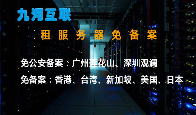 香港服务器免备案靠谱吗?需要满足哪些条件? 第2张 香港服务器免备案靠谱吗?需要满足哪些条件? 第2张