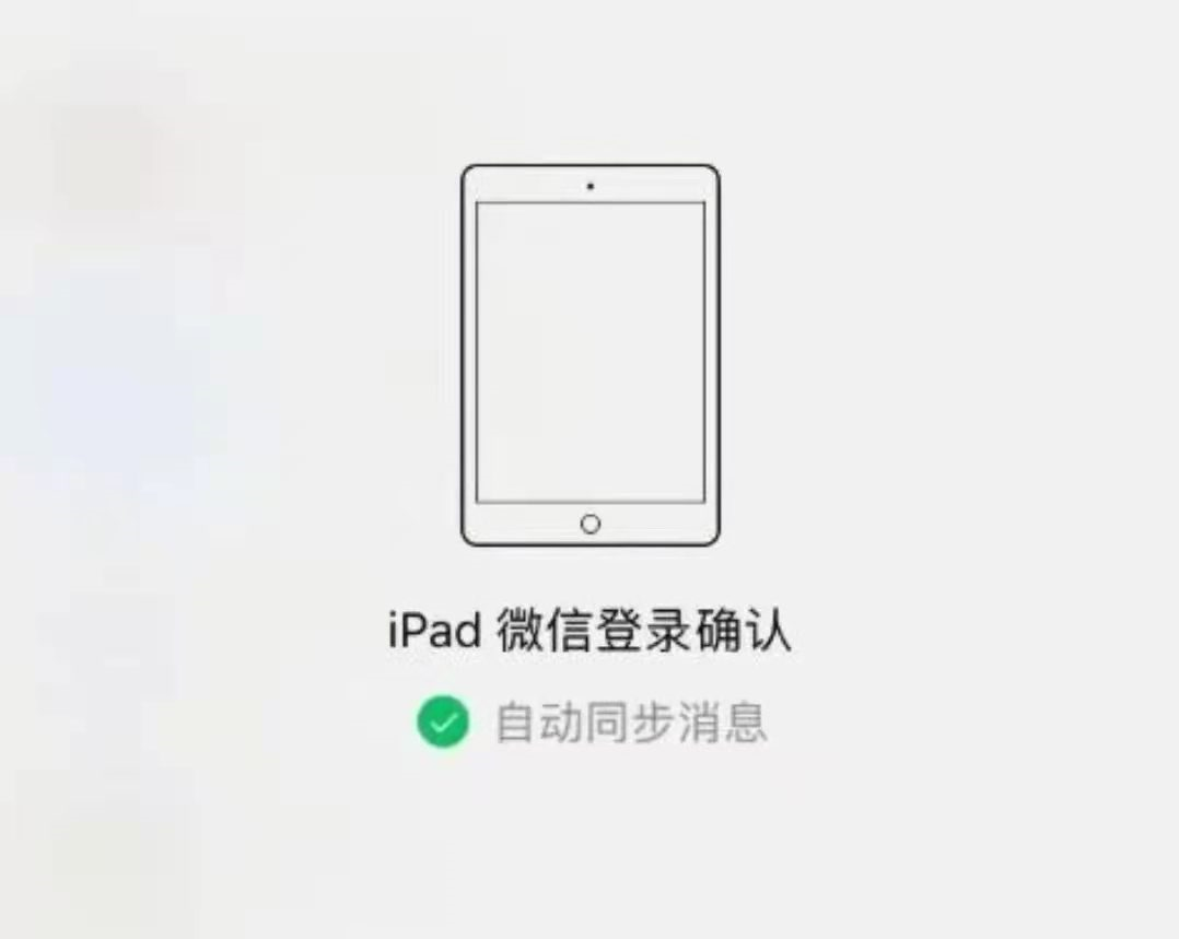 为何iPad上微信如此普及,其使用体验与手机有何不同之处? 第1张 为何iPad上微信如此普及,其使用体验与手机有何不同之处? 第1张