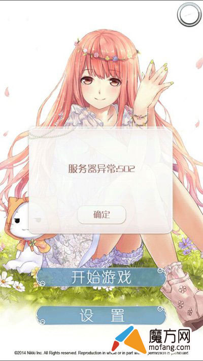 暖暖环游世界服务器怎么进不去了？ 第3张