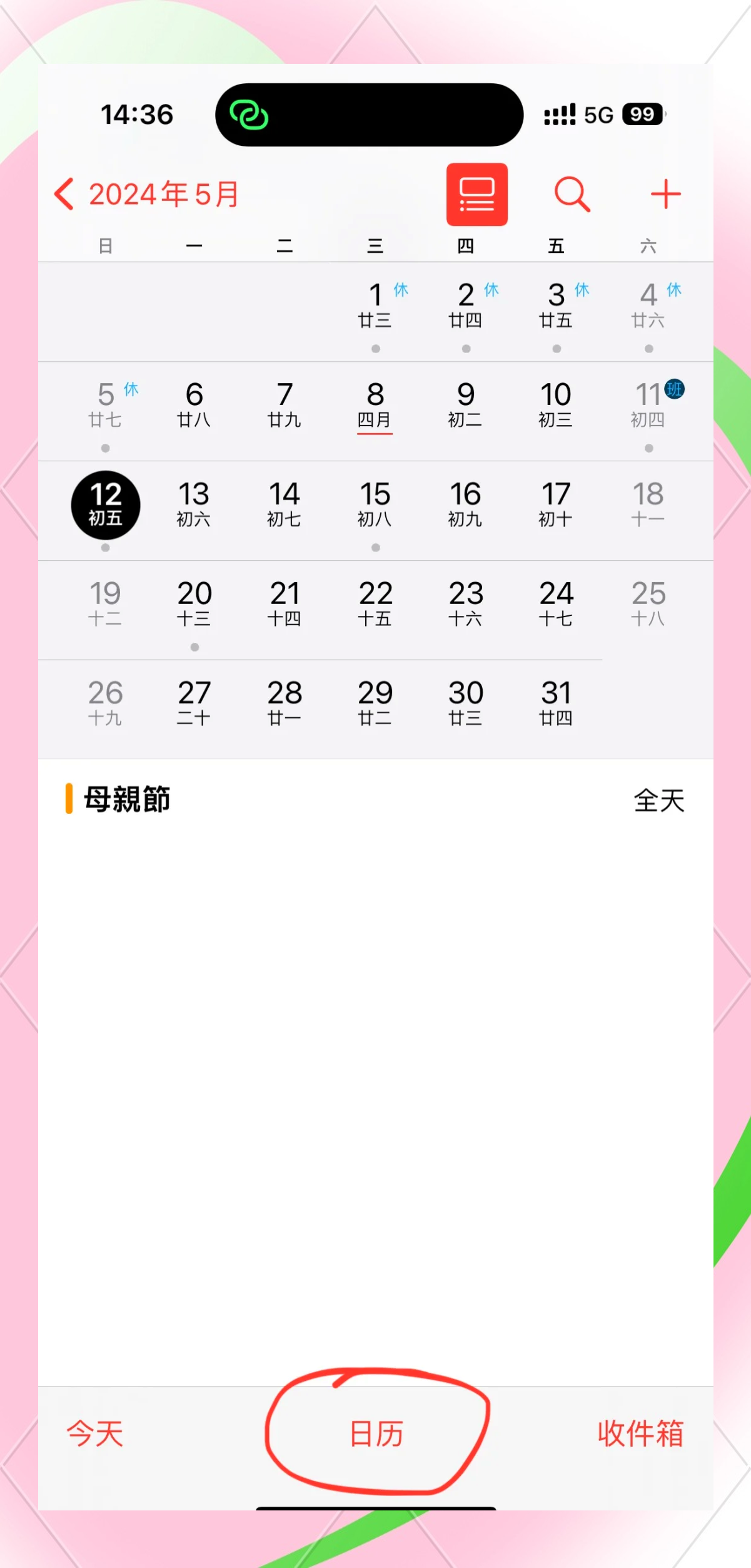 苹果日历服务器 第2张 苹果日历服务器 第2张