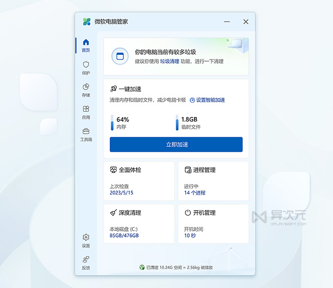 电脑管家 服务器 第1张 电脑管家 服务器 第1张