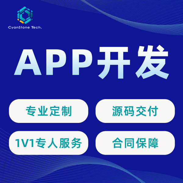 广州哪家手机app开发公司口碑最佳，技术和服务如何？