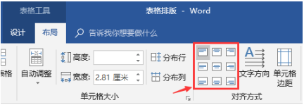 word表格为何设置中无法实现仅靠左对齐的排版效果? 第1张 word表格为何设置中无法实现仅靠左对齐的排版效果? 第1张