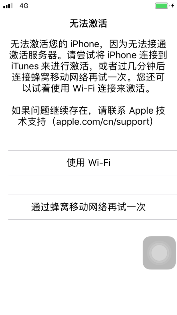 iPhone连接服务器出错怎么办?解决方法看这里! 第3张 iPhone连接服务器出错怎么办?解决方法看这里! 第3张