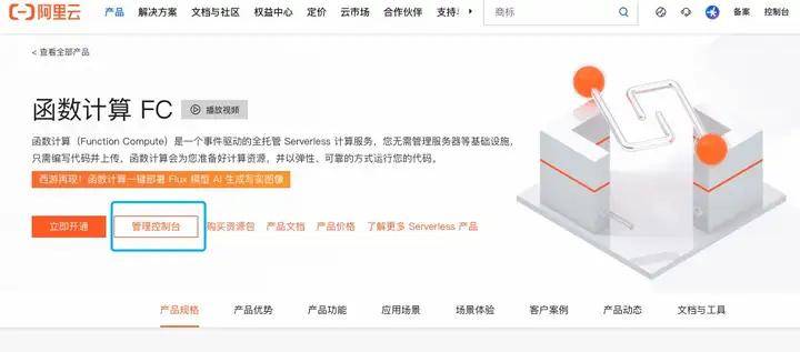 函数计算FC怎么买?阿里云函数计算FC购买流程详解 第3张 函数计算FC怎么买?阿里云函数计算FC购买流程详解 第3张