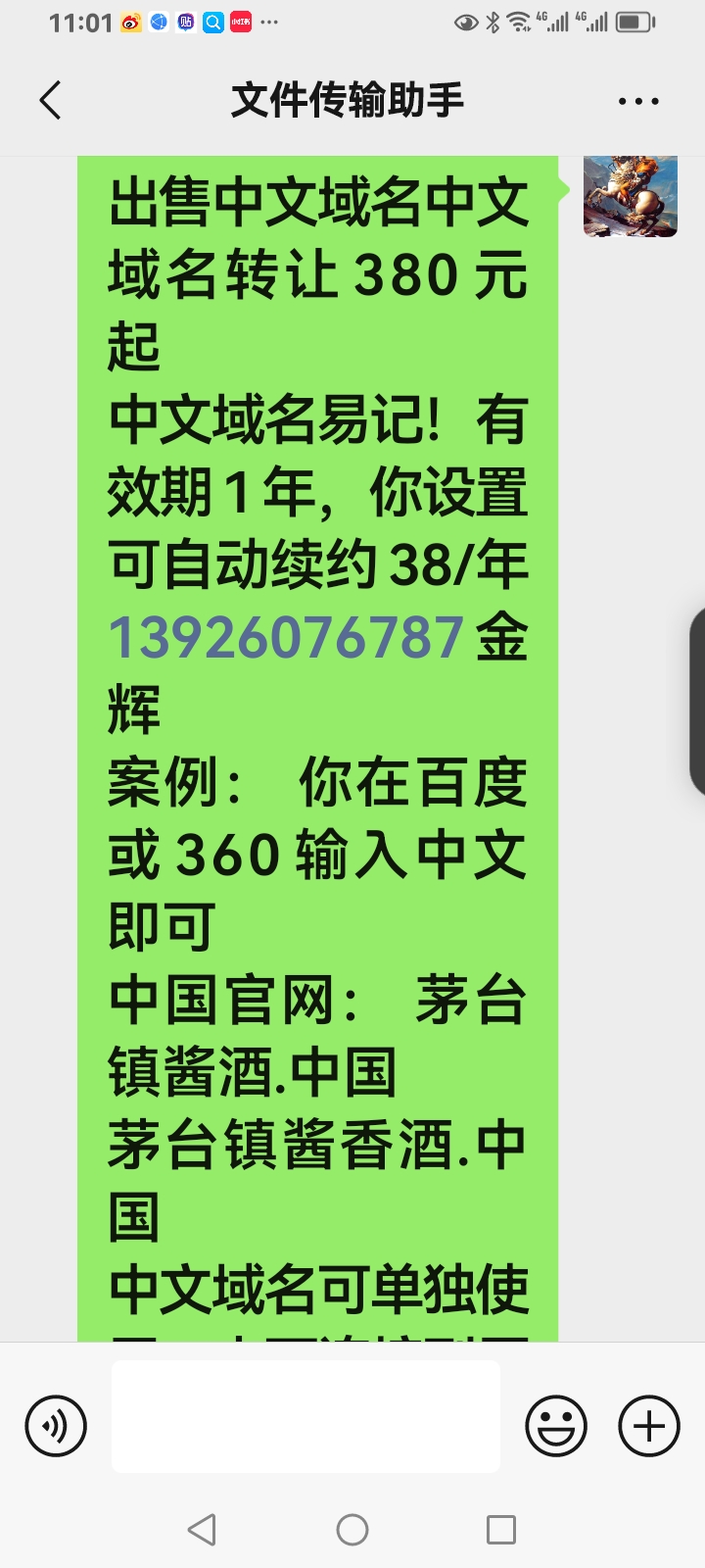 收购中文域名多少钱,中文域名收购价格 第3张 收购中文域名多少钱,中文域名收购价格 第3张