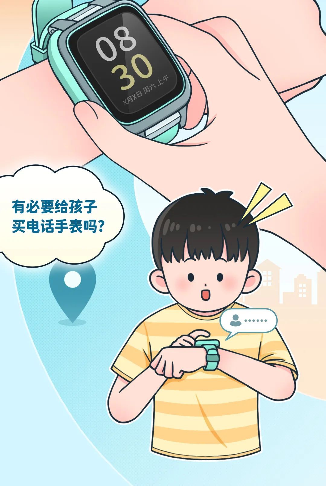 电话手表安全区域名称设置,有何疑问或困惑? 第1张 电话手表安全区域名称设置,有何疑问或困惑? 第1张