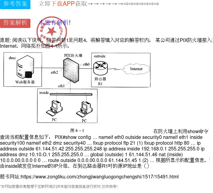 如何为思科PIX防火墙配置内外网的访问策略呢? 第3张 如何为思科PIX防火墙配置内外网的访问策略呢? 第3张