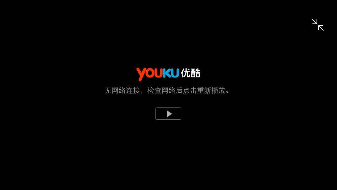 优酷app黑屏原因是什么?技术故障还是其他问题?深度解析! 第2张 优酷app黑屏原因是什么?技术故障还是其他问题?深度解析! 第2张