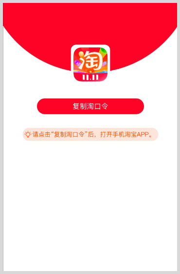 WP如何一键生成淘宝口令跳转链接 第2张 WP如何一键生成淘宝口令跳转链接 第2张