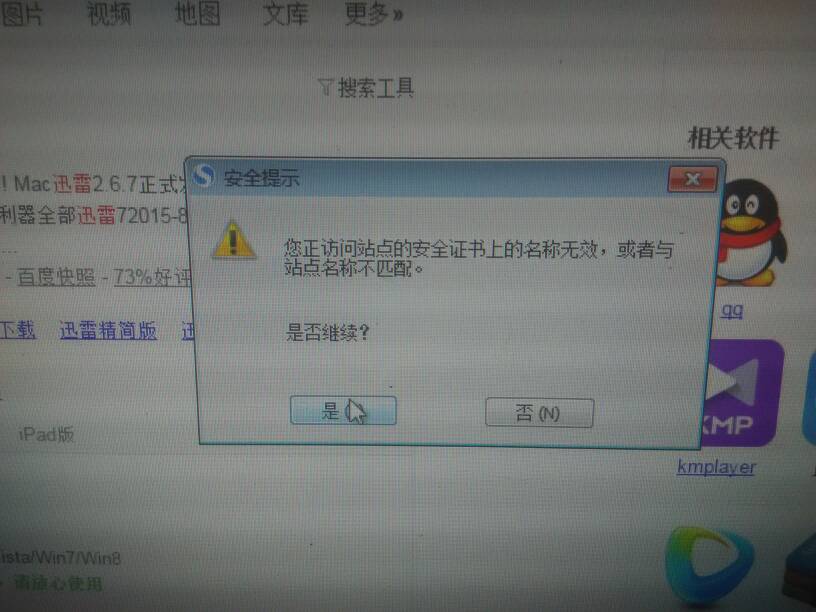 为何我的网站出现安全证书的名称无效错误?原因及解决方法揭秘! 第2张 为何我的网站出现安全证书的名称无效错误?原因及解决方法揭秘! 第2张