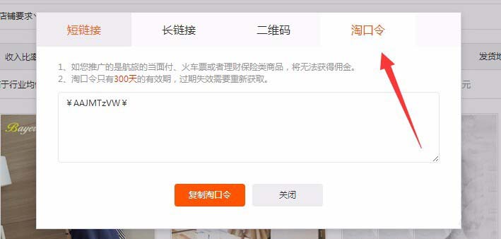 WP如何一键生成淘宝口令跳转链接 第3张 WP如何一键生成淘宝口令跳转链接 第3张