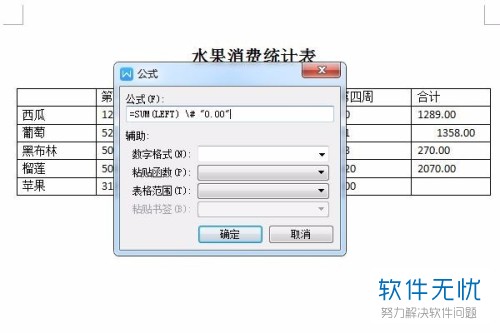 WPS表格为何在求和功能上不如其他软件?背后原因揭秘! 第2张 WPS表格为何在求和功能上不如其他软件?背后原因揭秘! 第2张