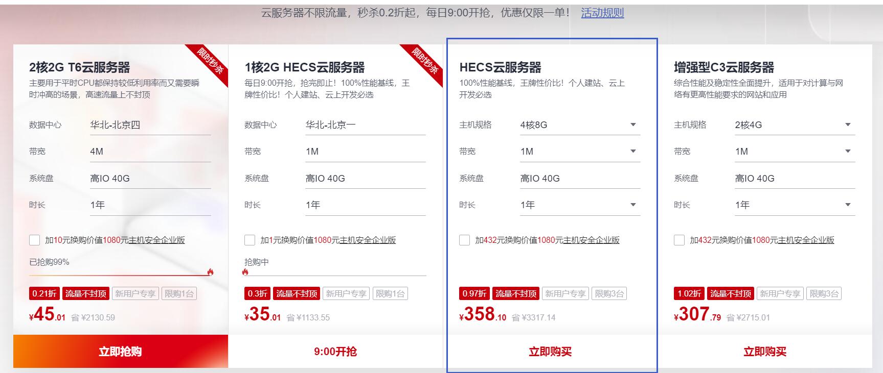 华东神龙云服务器配置怎么选？2024年最新配置推荐 第2张