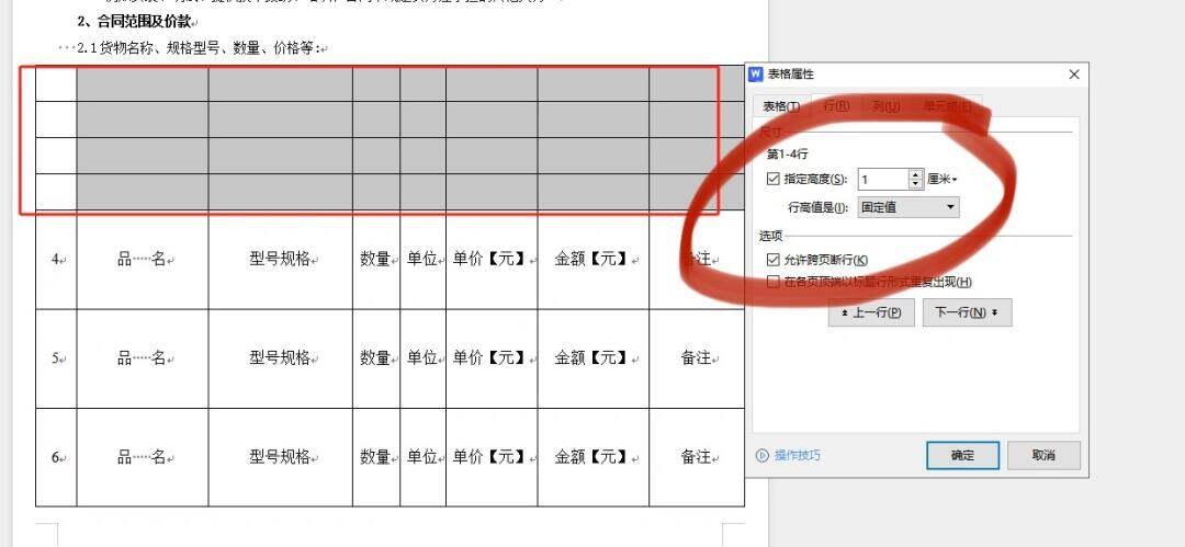 word表格为何调整设置?是功能升级还是存在缺陷?探讨调整背后的原因。 第2张 word表格为何调整设置?是功能升级还是存在缺陷?探讨调整背后的原因。 第2张