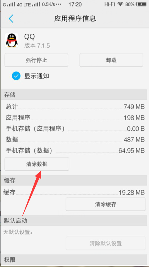 vivo手机QQ闪退为什么 第1张 vivo手机QQ闪退为什么 第1张