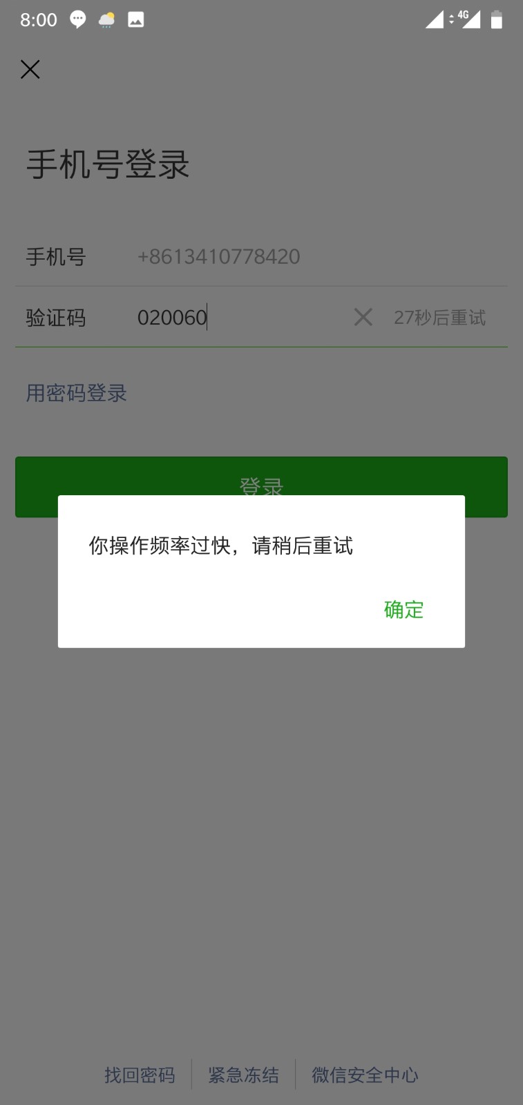OPPO A33微信无法登录?解决方法在此 第3张 OPPO A33微信无法登录?解决方法在此 第3张