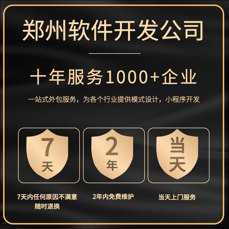 郑州小程序开发哪家好?郑州专业小程序定制公司推荐 第1张 郑州小程序开发哪家好?郑州专业小程序定制公司推荐 第1张