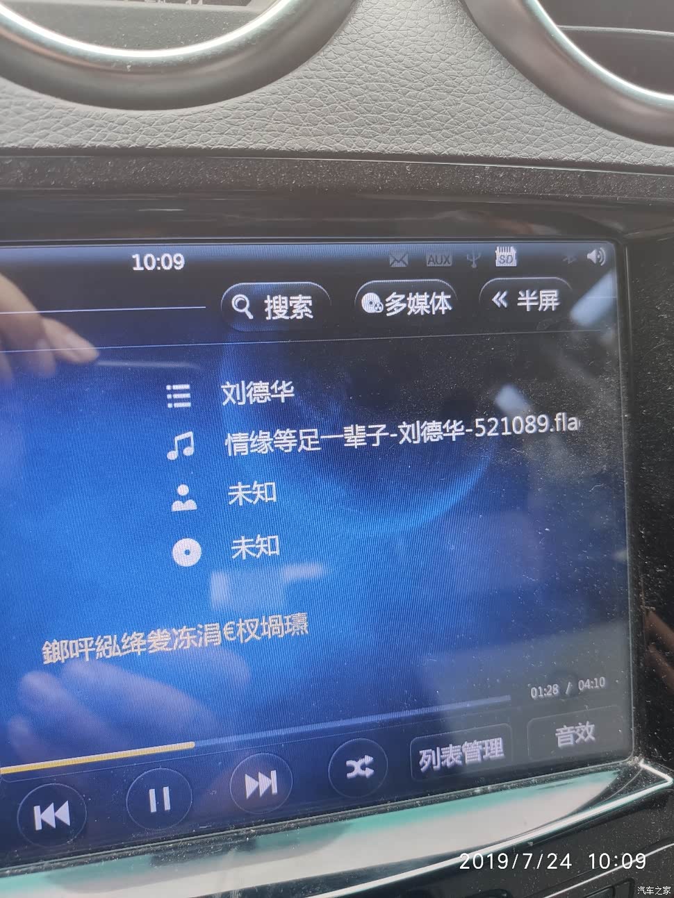为什么歌曲播放时歌词界面突然显示乱码?原因及解决方法揭秘 第2张 为什么歌曲播放时歌词界面突然显示乱码?原因及解决方法揭秘 第2张
