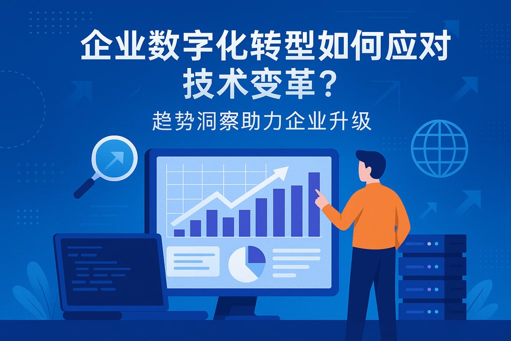公有云时代的来临,企业数字化转型如何应对这场技术变革的挑战? 第2张 公有云时代的来临,企业数字化转型如何应对这场技术变革的挑战? 第2张
