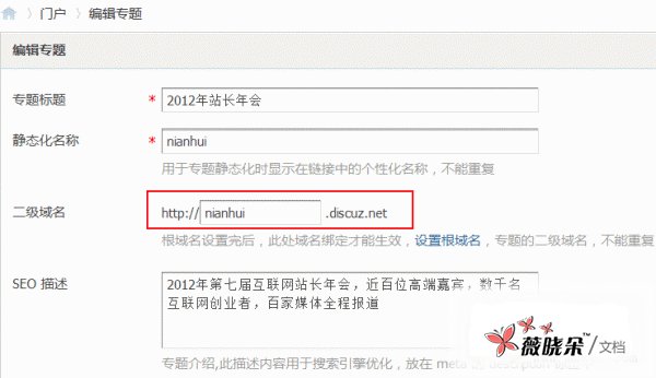 discuz多域名配置教程,discuz多域名怎么设置 第1张 discuz多域名配置教程,discuz多域名怎么设置 第1张