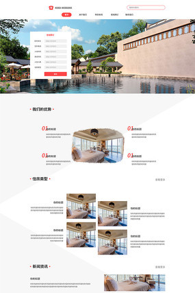 ps酒店网站模板如何选择合适的,打造个性化酒店网站体验? 第2张 ps酒店网站模板如何选择合适的,打造个性化酒店网站体验? 第2张