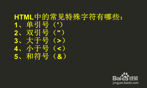 html特殊字符如何屏蔽 asp