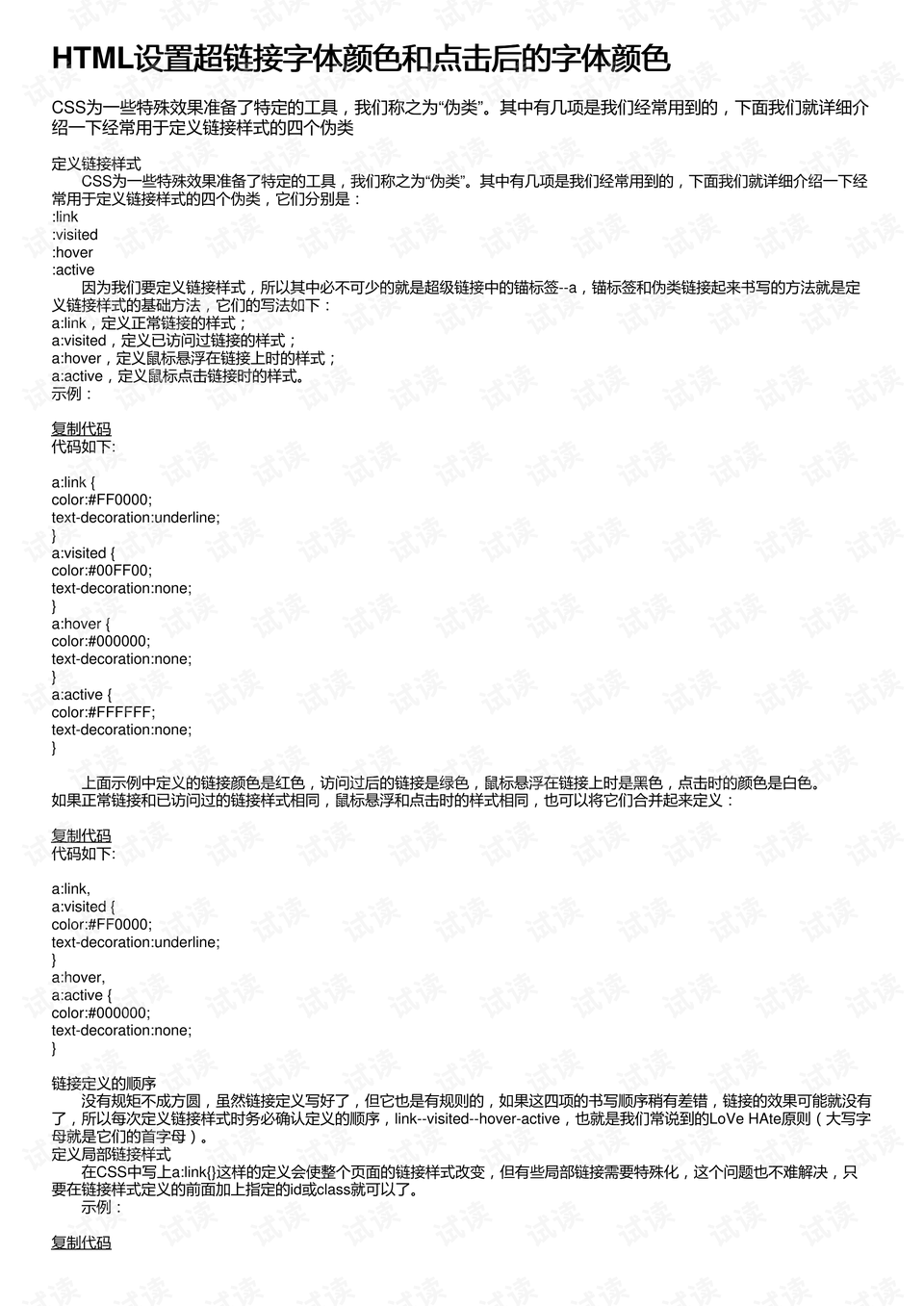 html如何改变超链接字体颜色 第3张 html如何改变超链接字体颜色 第3张