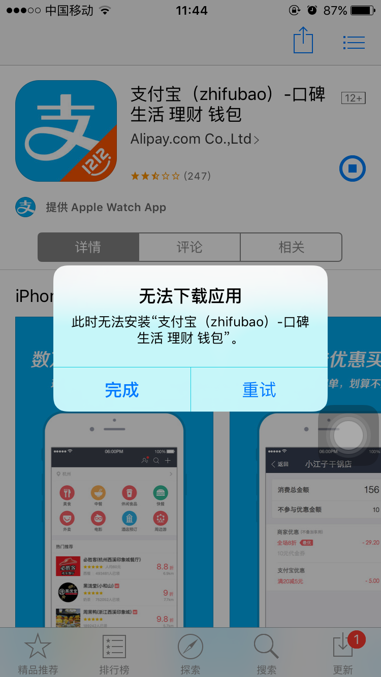 iPhone7P支付宝点不动?如何解决 第2张 iPhone7P支付宝点不动?如何解决 第2张