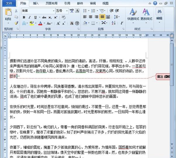 批注为何显眼不隐藏?揭秘文档批注显示之谜 第2张 批注为何显眼不隐藏?揭秘文档批注显示之谜 第2张