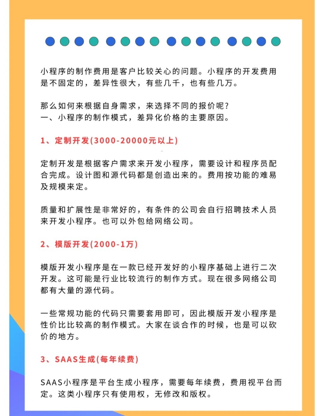 公众号开发一般多少钱,定制开发价格是多少? 第2张 公众号开发一般多少钱,定制开发价格是多少? 第2张