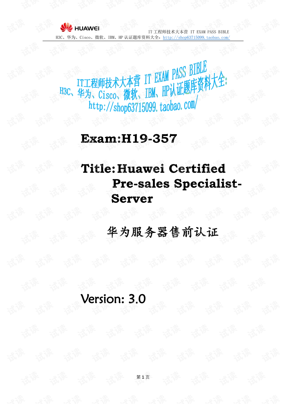 华为服务器质保 第3张 华为服务器质保 第3张