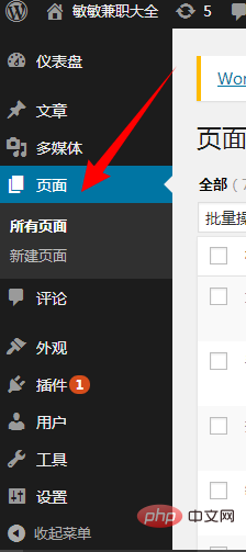 如何创建WordPress单独页面 第2张