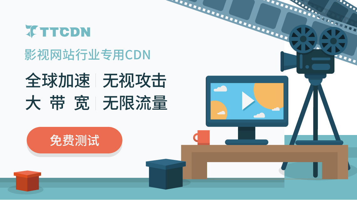 搭建在线播放电影平台,是否绝对需要CDN技术支持? 第3张 搭建在线播放电影平台,是否绝对需要CDN技术支持? 第3张