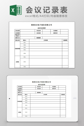 会议服务工作日志表格怎么做?会议记录模板免费下载 第2张 会议服务工作日志表格怎么做?会议记录模板免费下载 第2张