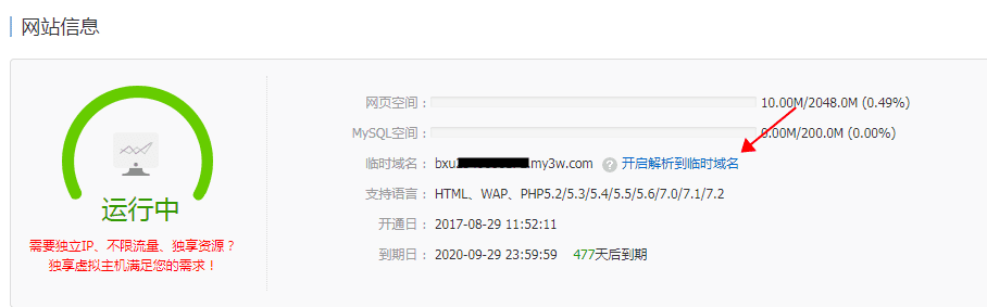 虚拟主机域名解析怎么弄
