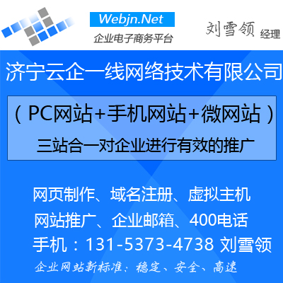 济宁正规网站开发设计哪家好，济宁网站建设怎么收费