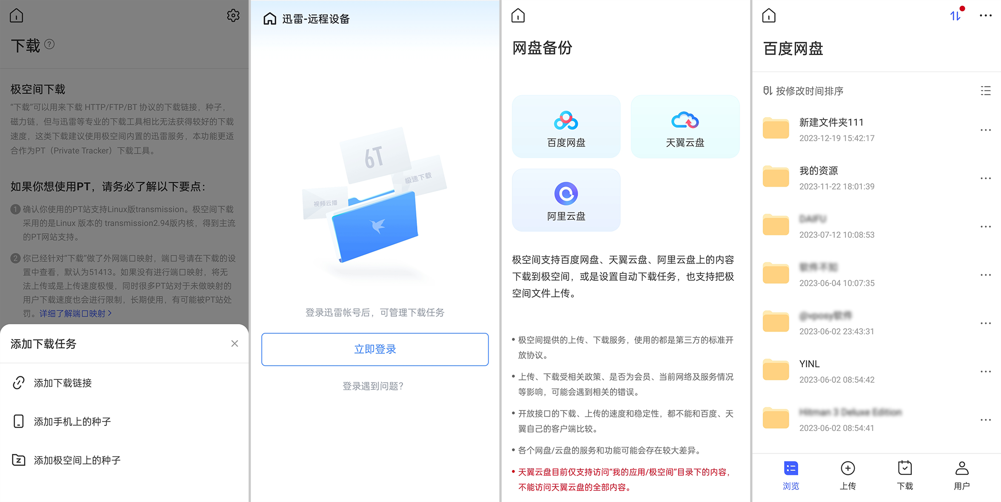 安卓云存储下载功能,有哪些操作步骤和注意事项? 第3张 安卓云存储下载功能,有哪些操作步骤和注意事项? 第3张