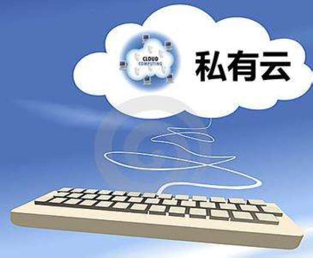 公有云当私有云卖?揭秘云服务市场的新骗局 第2张 公有云当私有云卖?揭秘云服务市场的新骗局 第2张