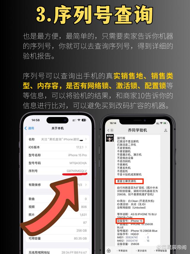 买二手苹果前,如何准确验机查看真实配置? 第3张 买二手苹果前,如何准确验机查看真实配置? 第3张