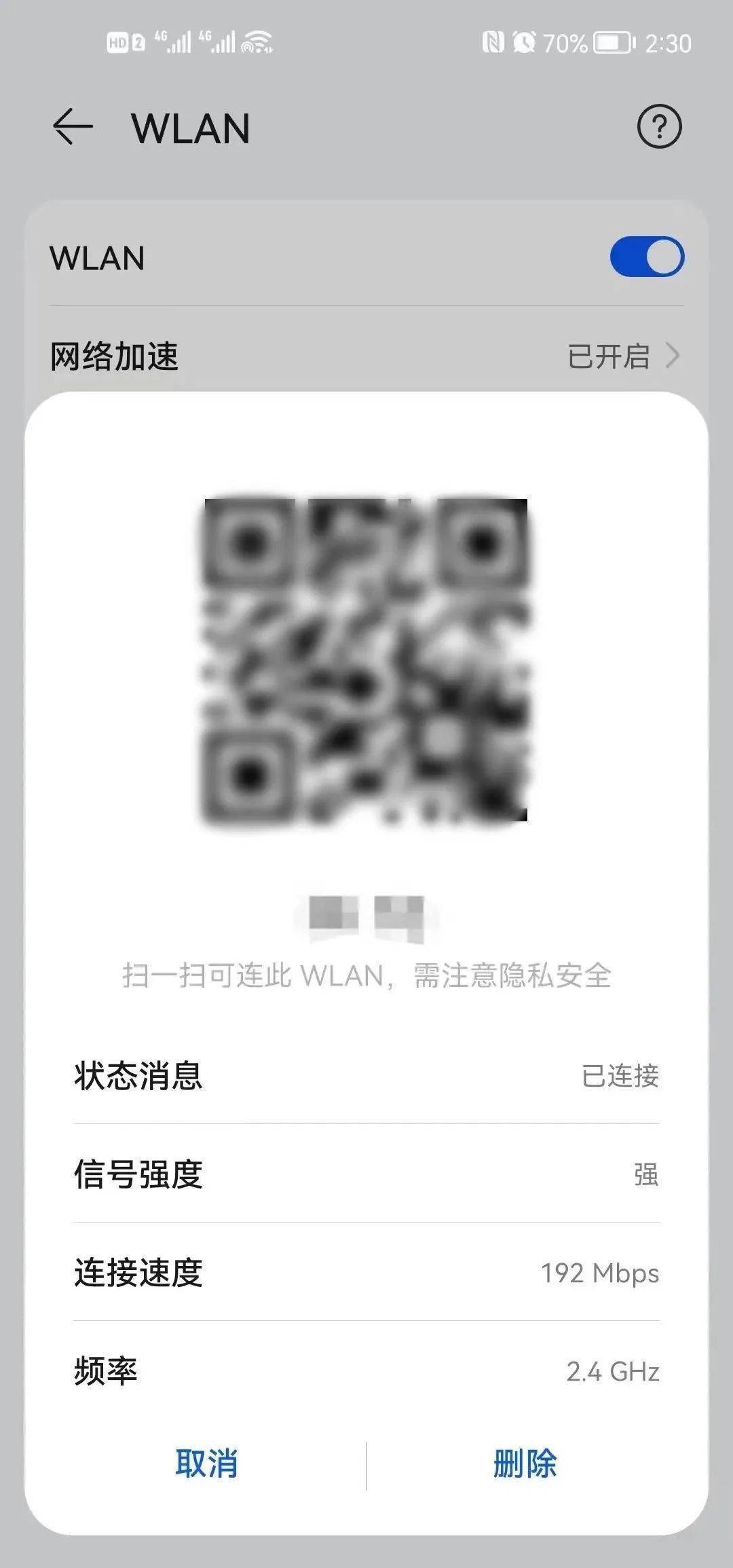 华为手机wifi二维码在哪? 第1张 华为手机wifi二维码在哪? 第1张