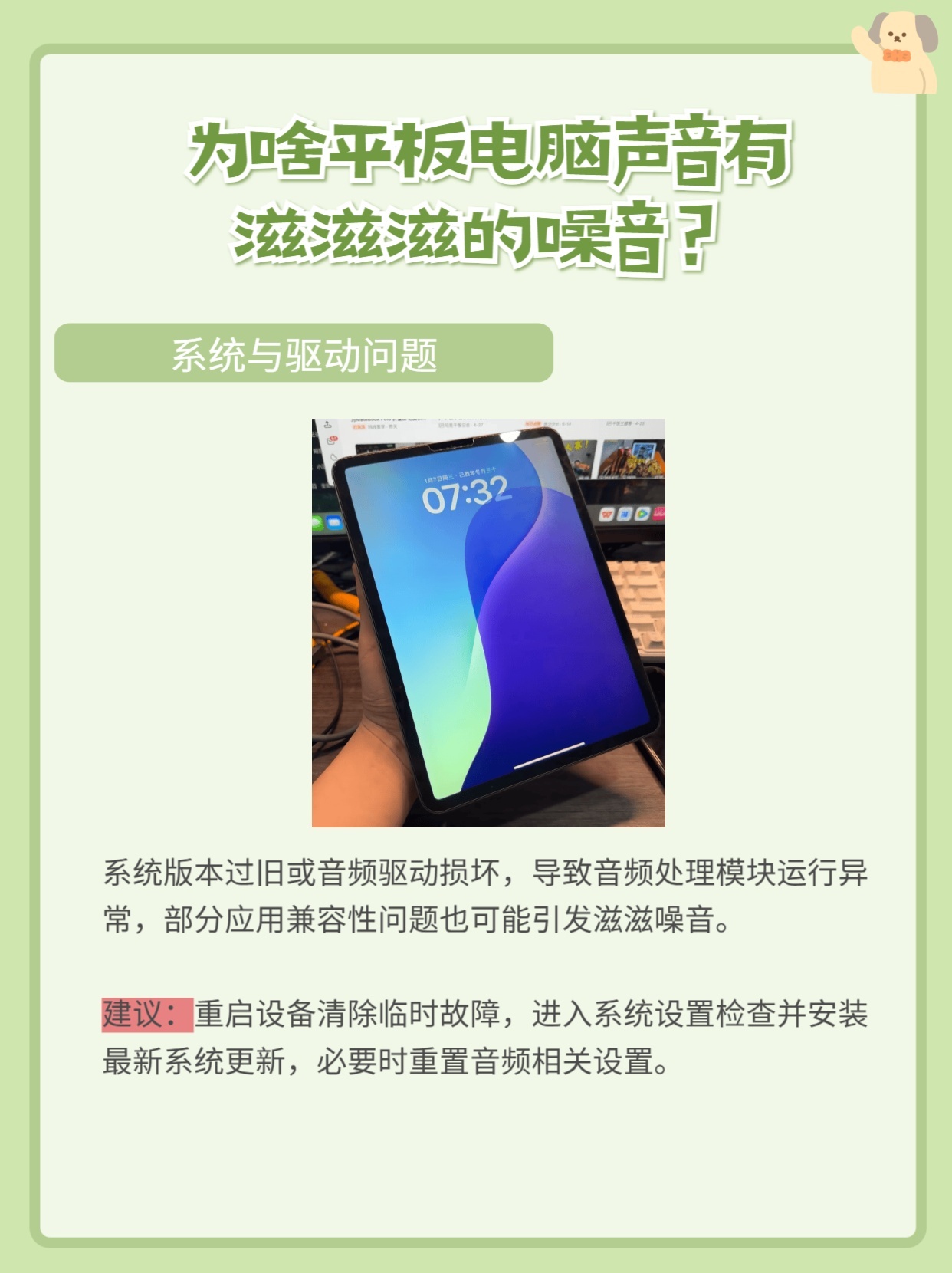 平板电脑为何在正常使用时突然发出异常响声?原因揭秘 第3张 平板电脑为何在正常使用时突然发出异常响声?原因揭秘 第3张